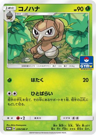 Nuzleaf - 229/SM-P (229/SM-P) - SMP Sun  Moon Promos SM-P: Sun & Moon Promos Pokemon Japanese Single  Squirtle Squad Card Shop.