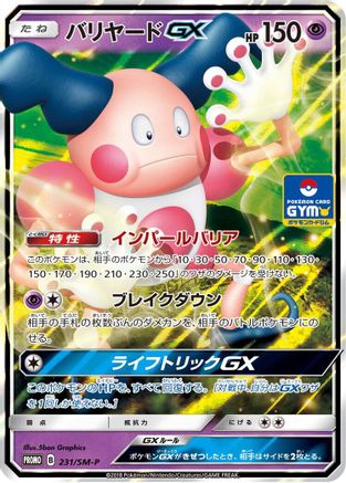 Mr. Mime GX - 231/SM-P (231/SM-P) - SMP Sun  Moon Promos Holofoil SM-P: Sun & Moon Promos Pokemon Japanese Single  Squirtle Squad Card Shop.