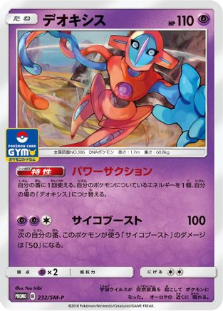 Deoxys - 232/SM-P (232/SM-P) - SMP Sun  Moon Promos SM-P: Sun & Moon Promos Pokemon Japanese Single  Squirtle Squad Card Shop.