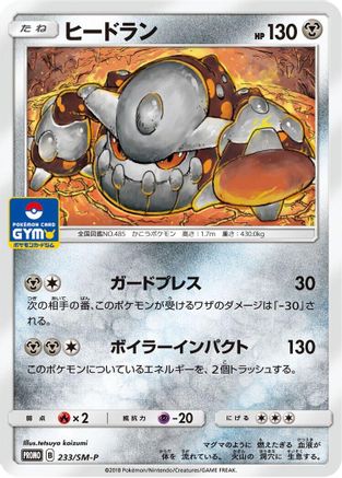 Heatran - 233/SM-P (233/SM-P) - SMP Sun  Moon Promos SM-P: Sun & Moon Promos Pokemon Japanese Single  Squirtle Squad Card Shop.