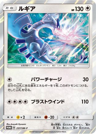 Lugia - 237/SM-P (237/SM-P) - SMP Sun  Moon Promos Holofoil SM-P: Sun & Moon Promos Pokemon Japanese Single  Squirtle Squad Card Shop.