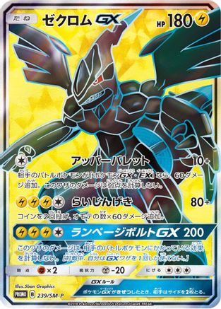 Zekrom GX - 239/SM-P (239/SM-P) - SMP Sun  Moon Promos Holofoil SM-P: Sun & Moon Promos Pokemon Japanese Single  Squirtle Squad Card Shop.
