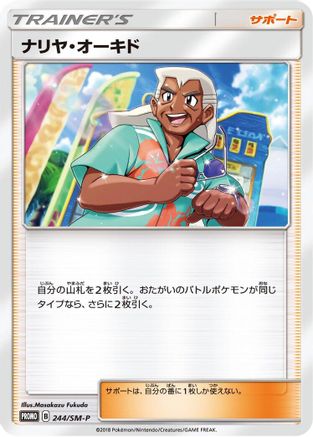 Samson Oak - 244/SM-P (244/SM-P) - SMP Sun  Moon Promos SM-P: Sun & Moon Promos Pokemon Japanese Single  Squirtle Squad Card Shop.