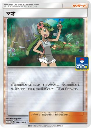 Mallow - 246/SM-P (246/SM-P) - SMP Sun  Moon Promos Holofoil SM-P: Sun & Moon Promos Pokemon Japanese Single  Squirtle Squad Card Shop.