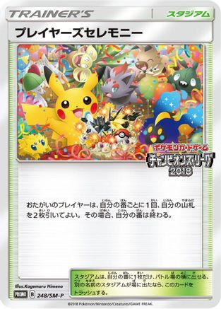 Player's Ceremony - 248/SM-P (248/SM-P) - SMP Sun  Moon Promos SM-P: Sun & Moon Promos Pokemon Japanese Single  Squirtle Squad Card Shop.