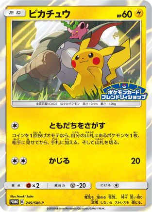 Pikachu - 249/SM-P (249/SM-P) - SMP Sun  Moon Promos Holofoil SM-P: Sun & Moon Promos Pokemon Japanese Single  Squirtle Squad Card Shop.