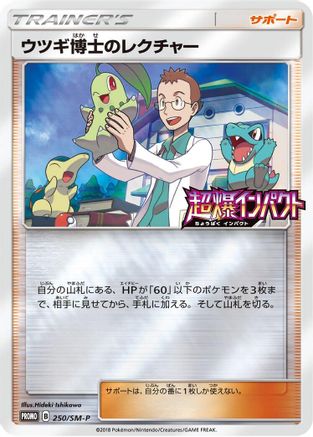 Professor Elm's Lecture - 250/SM-P (250/SM-P) - SMP Sun  Moon Promos Holofoil SM-P: Sun & Moon Promos Pokemon Japanese Single  Squirtle Squad Card Shop.