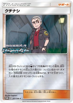 Nanu - 251/SM-P (251/SM-P) - SMP Sun  Moon Promos Holofoil SM-P: Sun & Moon Promos Pokemon Japanese Single  Squirtle Squad Card Shop.