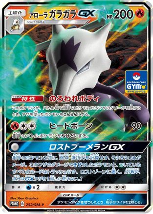 Alolan Marowak GX - 252/SM-P (252/SM-P) - SMP Sun  Moon Promos Holofoil SM-P: Sun & Moon Promos Pokemon Japanese Single  Squirtle Squad Card Shop.