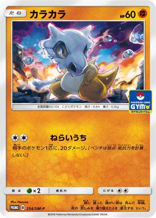 Cubone - 254/SM-P (254/SM-P) - SMP Sun  Moon Promos SM-P: Sun & Moon Promos Pokemon Japanese Single  Squirtle Squad Card Shop.