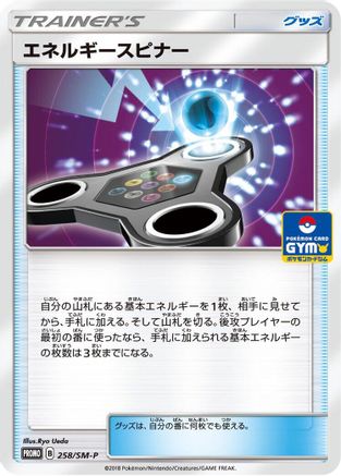 Energy Spinner - 258/SM-P (258/SM-P) - SMP Sun  Moon Promos SM-P: Sun & Moon Promos Pokemon Japanese Single  Squirtle Squad Card Shop.