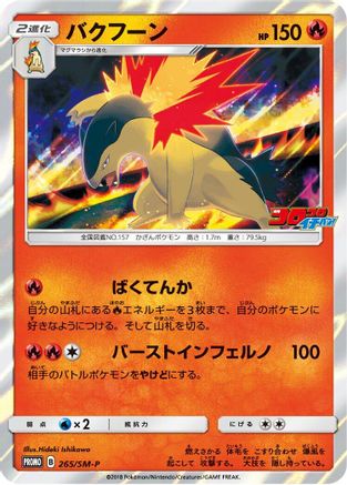 Typhlosion - 265/SM-P (265/SM-P) - SMP Sun  Moon Promos Holofoil SM-P: Sun & Moon Promos Pokemon Japanese Single  Squirtle Squad Card Shop.