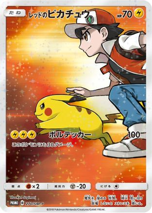Red's Pikachu - 270/SM-P (270/SM-P) - SMP Sun  Moon Promos Holofoil SM-P: Sun & Moon Promos Pokemon Japanese Single  Squirtle Squad Card Shop.