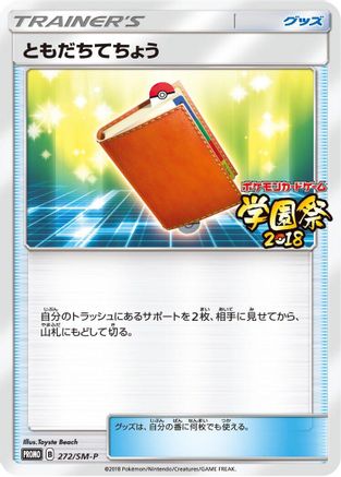 Pal Pad - 272/SM-P (272/SM-P) - SMP Sun  Moon Promos SM-P: Sun & Moon Promos Pokemon Japanese Single  Squirtle Squad Card Shop.