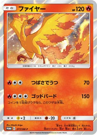 Moltres - 277/SM-P (277/SM-P) - SMP Sun  Moon Promos Holofoil SM-P: Sun & Moon Promos Pokemon Japanese Single  Squirtle Squad Card Shop.