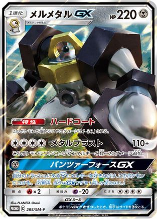 Melmetal GX - 285/SM-P (285/SM-P) - SMP Sun  Moon Promos Holofoil SM-P: Sun & Moon Promos Pokemon Japanese Single  Squirtle Squad Card Shop.