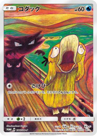 Psyduck - 286/SM-P (286/SM-P) - SMP Sun  Moon Promos Holofoil SM-P: Sun & Moon Promos Pokemon Japanese Single  Squirtle Squad Card Shop.