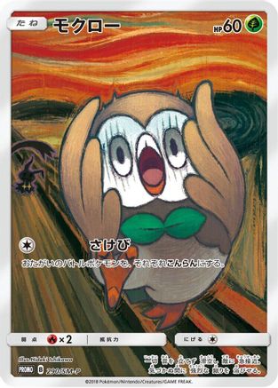 Rowlet - 290/SM-P (290/SM-P) - SMP Sun  Moon Promos Holofoil SM-P: Sun & Moon Promos Pokemon Japanese Single  Squirtle Squad Card Shop.