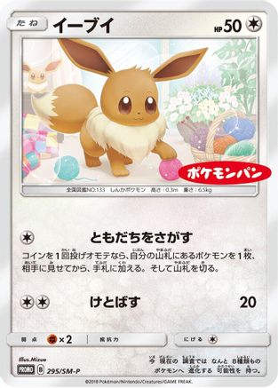 Eevee - 295/SM-P (295/SM-P) - SMP Sun  Moon Promos SM-P: Sun & Moon Promos Pokemon Japanese Single  Squirtle Squad Card Shop.