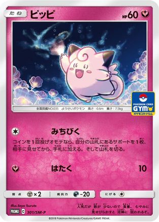 Clefairy - 301/SM-P (301/SM-P) - SMP Sun  Moon Promos SM-P: Sun & Moon Promos Pokemon Japanese Single  Squirtle Squad Card Shop.