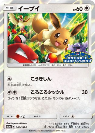 Eevee - 306/SM-P (306/SM-P) - SMP Sun  Moon Promos Holofoil SM-P: Sun & Moon Promos Pokemon Japanese Single  Squirtle Squad Card Shop.