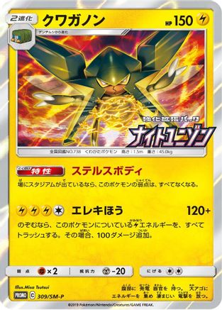 Vikavolt - 309/SM-P (309/SM-P) - SMP Sun  Moon Promos Holofoil SM-P: Sun & Moon Promos Pokemon Japanese Single  Squirtle Squad Card Shop.