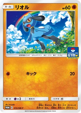 Riolu - 315/SM-P (315/SM-P) - SMP Sun  Moon Promos SM-P: Sun & Moon Promos Pokemon Japanese Single  Squirtle Squad Card Shop.