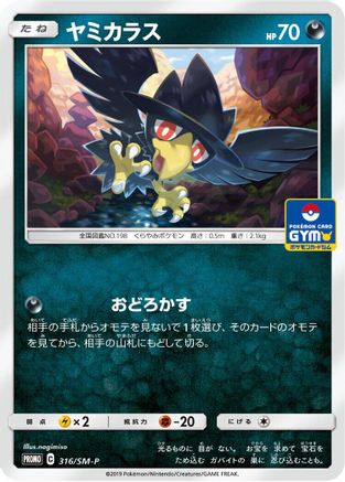 Murkrow - 316/SM-P (316/SM-P) - SMP Sun  Moon Promos SM-P: Sun & Moon Promos Pokemon Japanese Single  Squirtle Squad Card Shop.