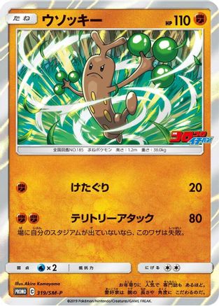 Sudowoodo - 319/SM-P (319/SM-P) - SMP Sun  Moon Promos Holofoil SM-P: Sun & Moon Promos Pokemon Japanese Single  Squirtle Squad Card Shop.