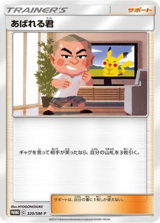 Abareru-kun - 320/SM-P (320/SM-P) - SMP Sun  Moon Promos SM-P: Sun & Moon Promos Pokemon Japanese Single  Squirtle Squad Card Shop.