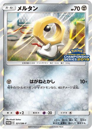 Meltan - 321/SM-P (321/SM-P) - SMP Sun  Moon Promos Holofoil SM-P: Sun & Moon Promos Pokemon Japanese Single  Squirtle Squad Card Shop.