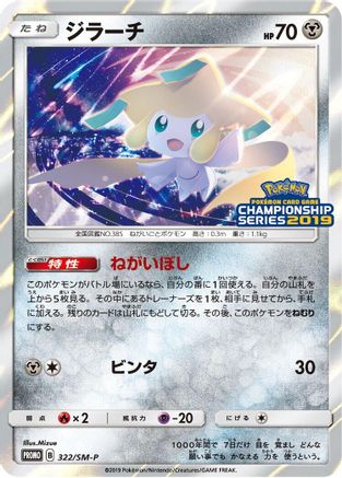 Jirachi - 322/SM-P (322/SM-P) - SMP Sun  Moon Promos Holofoil SM-P: Sun & Moon Promos Pokemon Japanese Single  Squirtle Squad Card Shop.