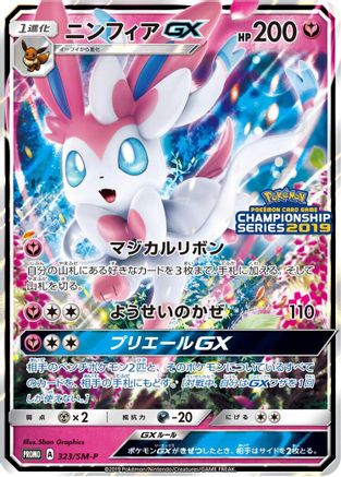 Sylveon GX - 323/SM-P (323/SM-P) - SMP Sun  Moon Promos Holofoil SM-P: Sun & Moon Promos Pokemon Japanese Single  Squirtle Squad Card Shop.