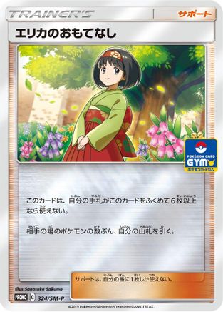Erika's Hospitality - 324/SM-P (324/SM-P) - SMP Sun  Moon Promos SM-P: Sun & Moon Promos Pokemon Japanese Single  Squirtle Squad Card Shop.