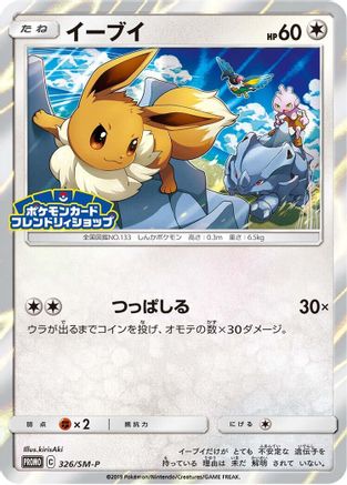 Eevee - 326/SM-P (326/SM-P) - SMP Sun  Moon Promos Holofoil SM-P: Sun & Moon Promos Pokemon Japanese Single  Squirtle Squad Card Shop.