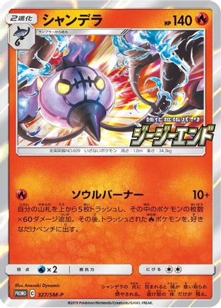 Chandelure - 327/SM-P (327/SM-P) - SMP Sun  Moon Promos Holofoil SM-P: Sun & Moon Promos Pokemon Japanese Single  Squirtle Squad Card Shop.