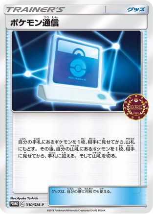 Pokemon Communication - 330/SM-P (330/SM-P) - SMP Sun  Moon Promos SM-P: Sun & Moon Promos Pokemon Japanese Single  Squirtle Squad Card Shop.