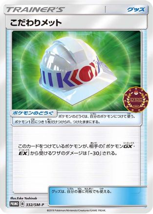 Choice Helmet - 332/SM-P (332/SM-P) - SMP Sun  Moon Promos SM-P: Sun & Moon Promos Pokemon Japanese Single  Squirtle Squad Card Shop.