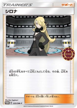 Cynthia - 335/SM-P (335/SM-P) - SMP Sun  Moon Promos SM-P: Sun & Moon Promos Pokemon Japanese Single  Squirtle Squad Card Shop.