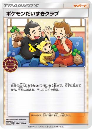 Pokemon Fan Club - 336/SM-P (336/SM-P) - SMP Sun  Moon Promos SM-P: Sun & Moon Promos Pokemon Japanese Single  Squirtle Squad Card Shop.