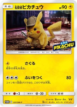 Detective Pikachu - 337/SM-P (337/SM-P) - SMP Sun  Moon Promos SM-P: Sun & Moon Promos Pokemon Japanese Single  Squirtle Squad Card Shop.