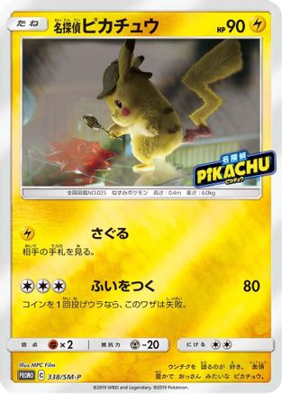 Detective Pikachu - 338/SM-P (338/SM-P) - SMP Sun  Moon Promos SM-P: Sun & Moon Promos Pokemon Japanese Single  Squirtle Squad Card Shop.