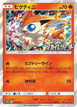Victini - 340/SM-P (340/SM-P) - SMP Sun  Moon Promos Holofoil SM-P: Sun & Moon Promos Pokemon Japanese Single  Squirtle Squad Card Shop.