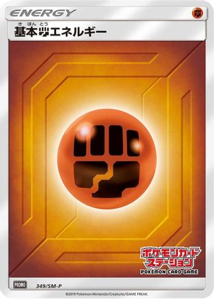 Basic Fighting Energy - 349/SM-P (349/SM-P) - SMP Sun  Moon Promos Holofoil SM-P: Sun & Moon Promos Pokemon Japanese Single  Squirtle Squad Card Shop.