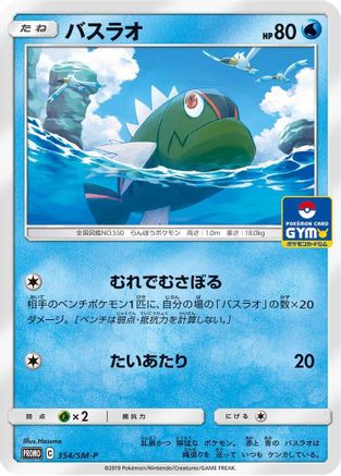 Basculin - 354/SM-P (354/SM-P) - SMP Sun  Moon Promos SM-P: Sun & Moon Promos Pokemon Japanese Single  Squirtle Squad Card Shop.