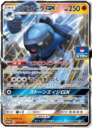Carracosta GX - 356/SM-P (356/SM-P) - SMP Sun  Moon Promos Holofoil SM-P: Sun & Moon Promos Pokemon Japanese Single  Squirtle Squad Card Shop.