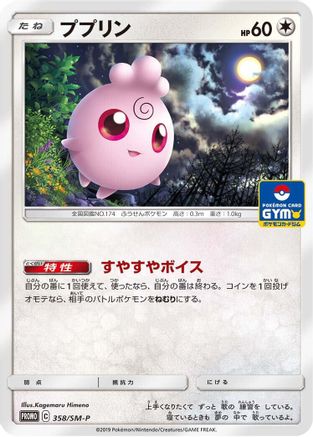Igglybuff - 358/SM-P (358/SM-P) - SMP Sun  Moon Promos SM-P: Sun & Moon Promos Pokemon Japanese Single  Squirtle Squad Card Shop.