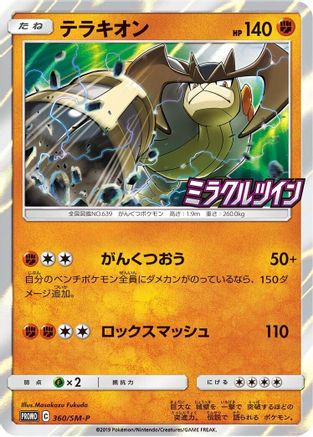Terrakion - 360/SM-P (360/SM-P) - SMP Sun  Moon Promos Holofoil SM-P: Sun & Moon Promos Pokemon Japanese Single  Squirtle Squad Card Shop.