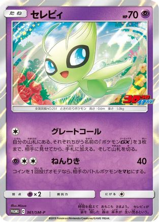 Celebi - 361/SM-P (361/SM-P) - SMP Sun  Moon Promos Holofoil SM-P: Sun & Moon Promos Pokemon Japanese Single  Squirtle Squad Card Shop.