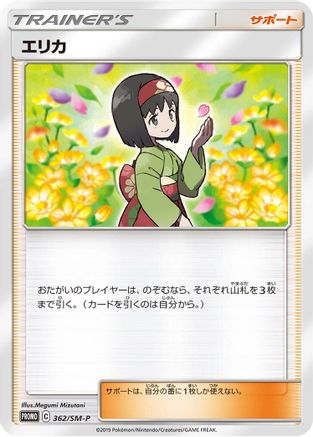 Erika - 362/SM-P (362/SM-P) - SMP Sun  Moon Promos SM-P: Sun & Moon Promos Pokemon Japanese Single  Squirtle Squad Card Shop.